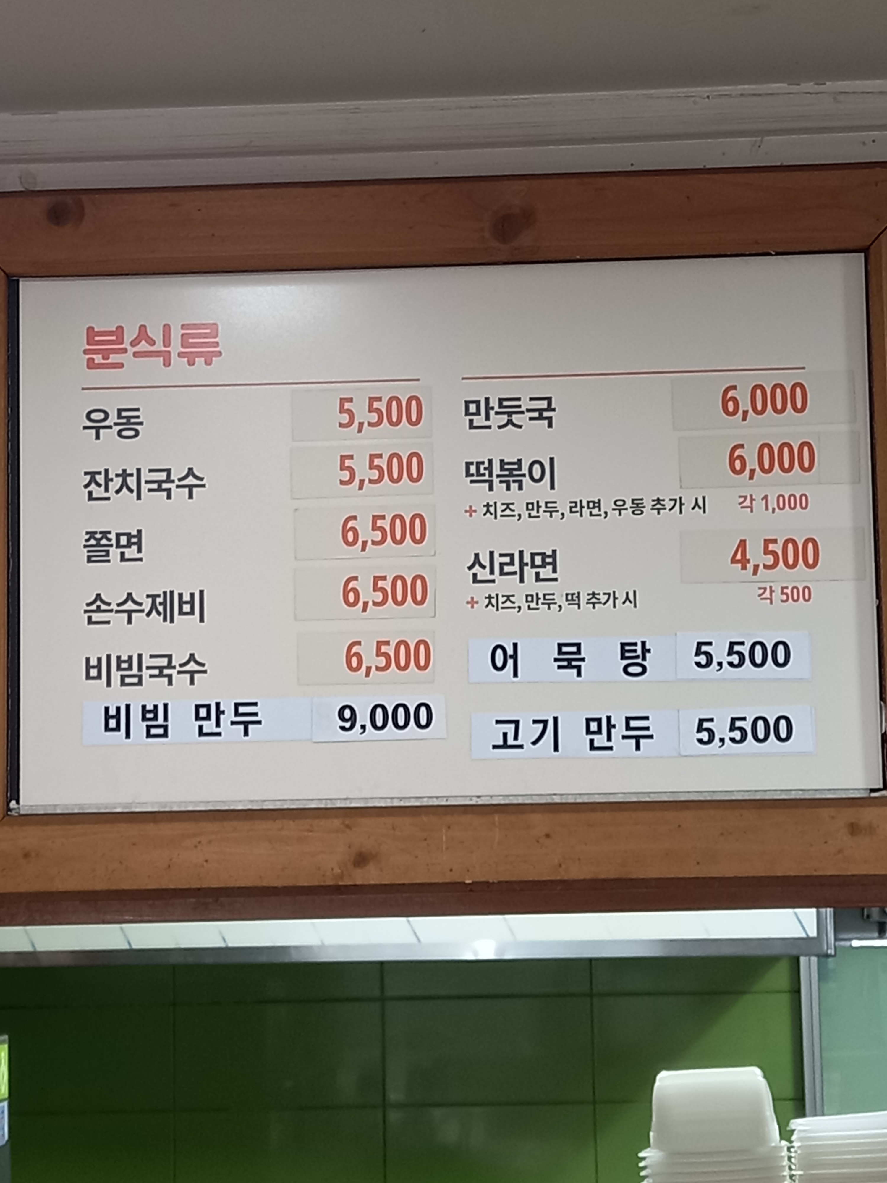 고봉민김밥인 익산모현점