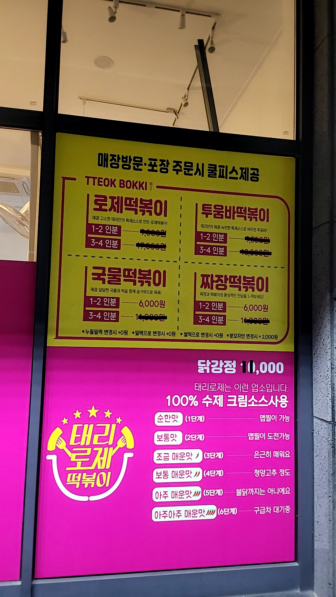 태리로제떡볶이 각산점