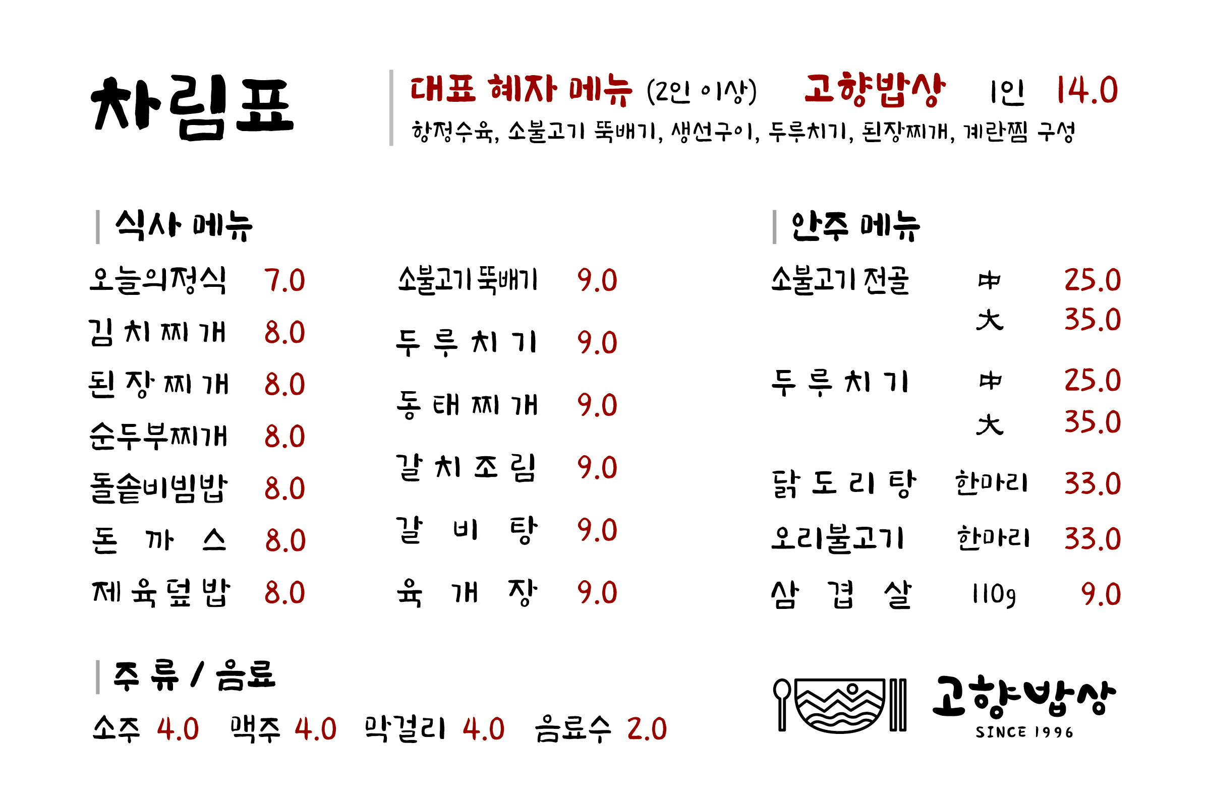 고향밥상