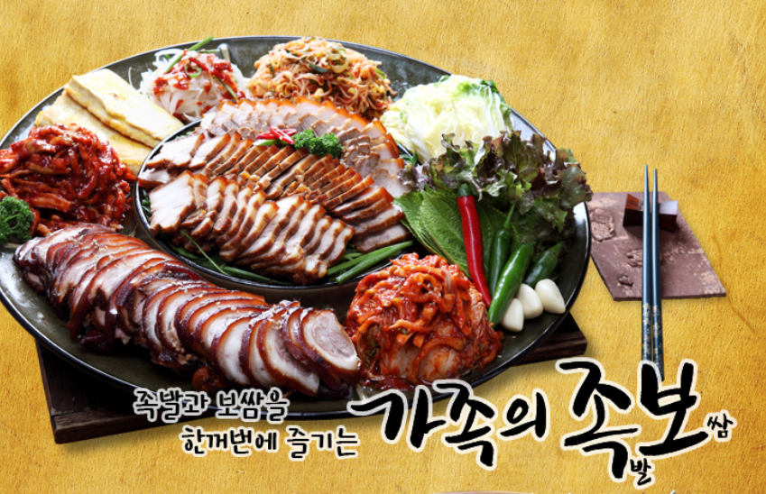 가장맛있는족발 화성남양점