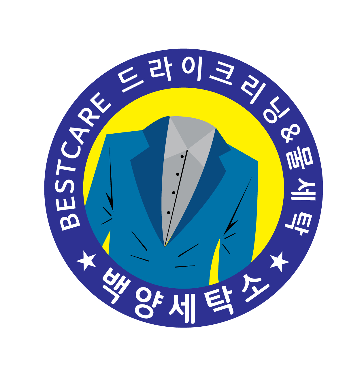 백양세탁소