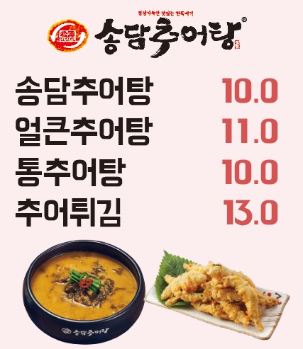 송담추어탕