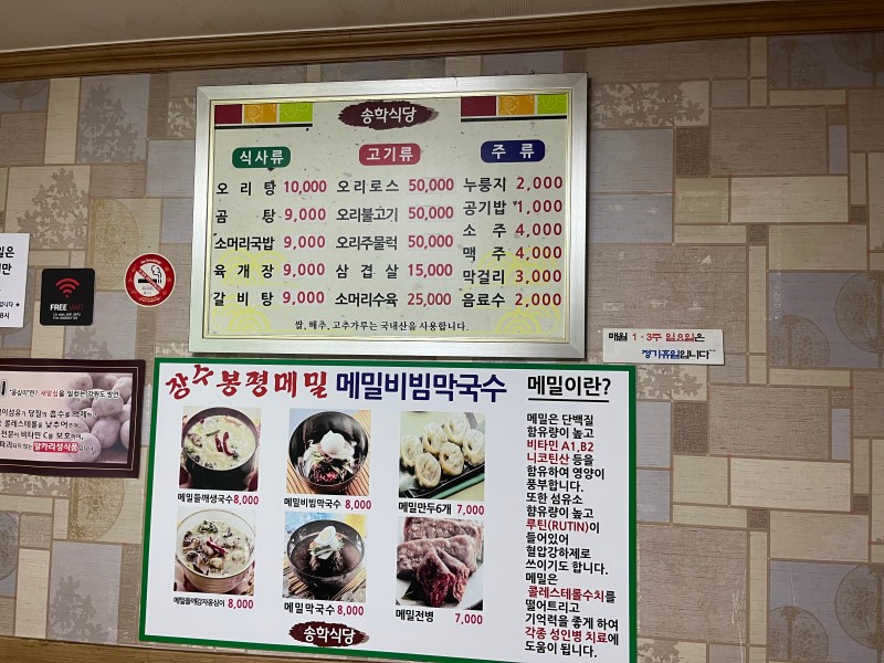 송학식당