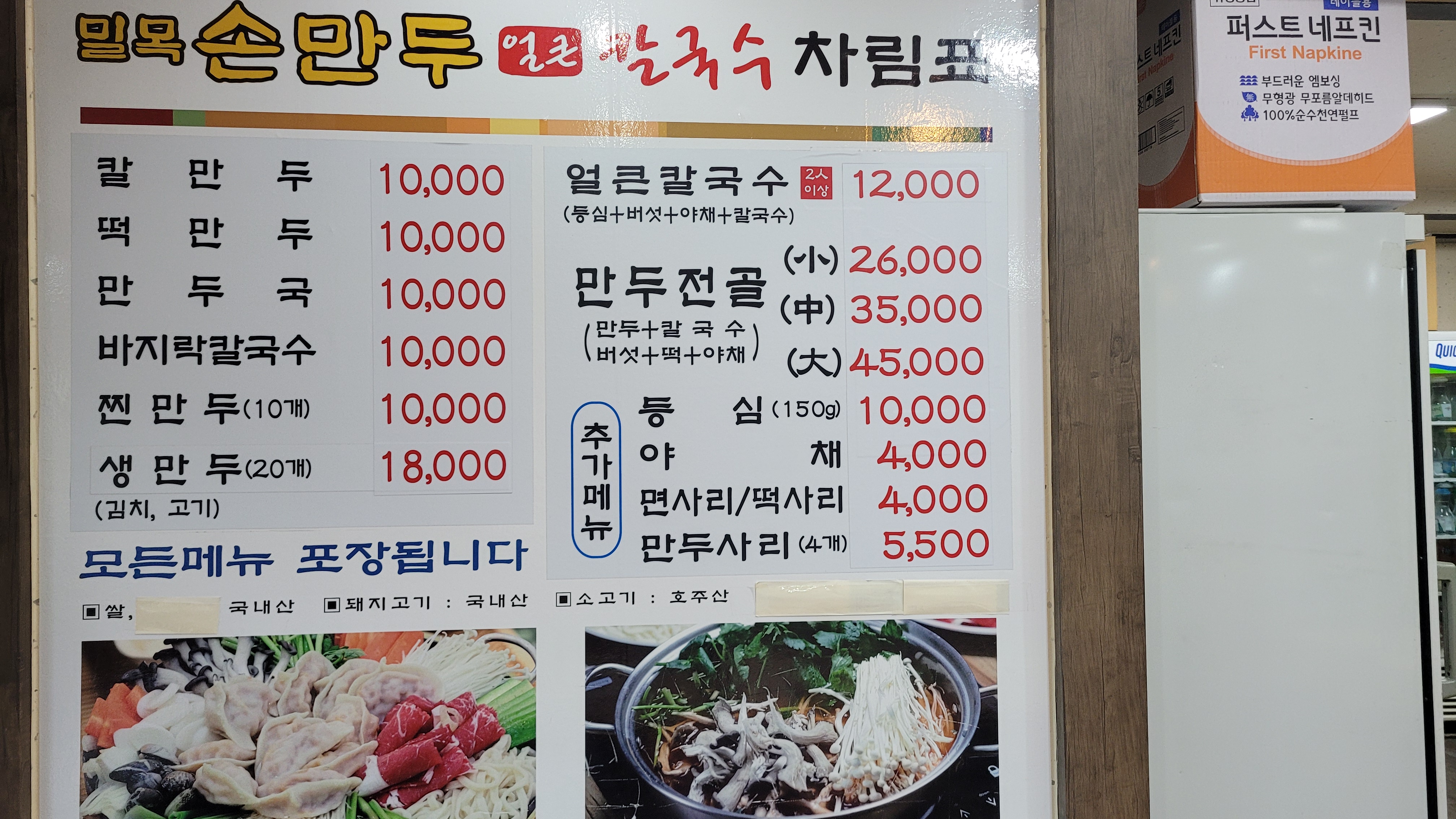 밀목손만두얼큰칼국수