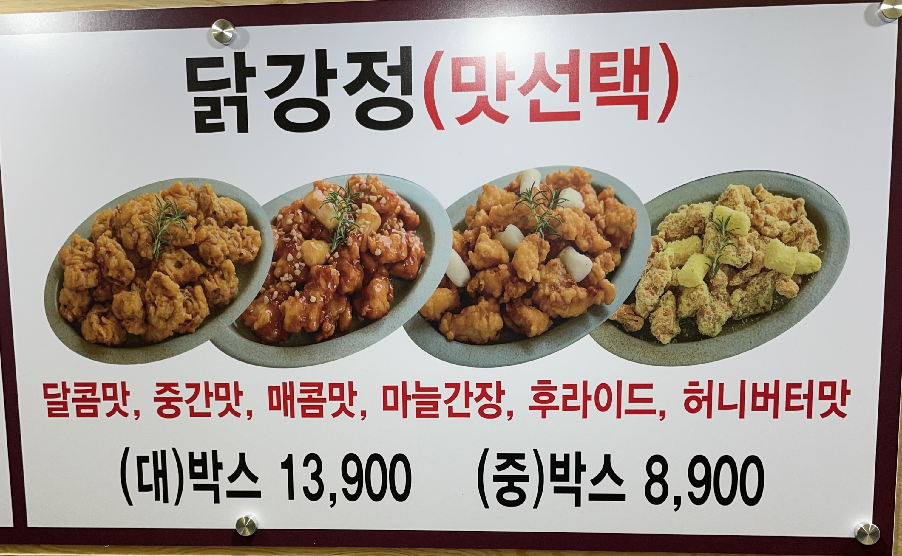 또또닭강정옛날통닭 과천점