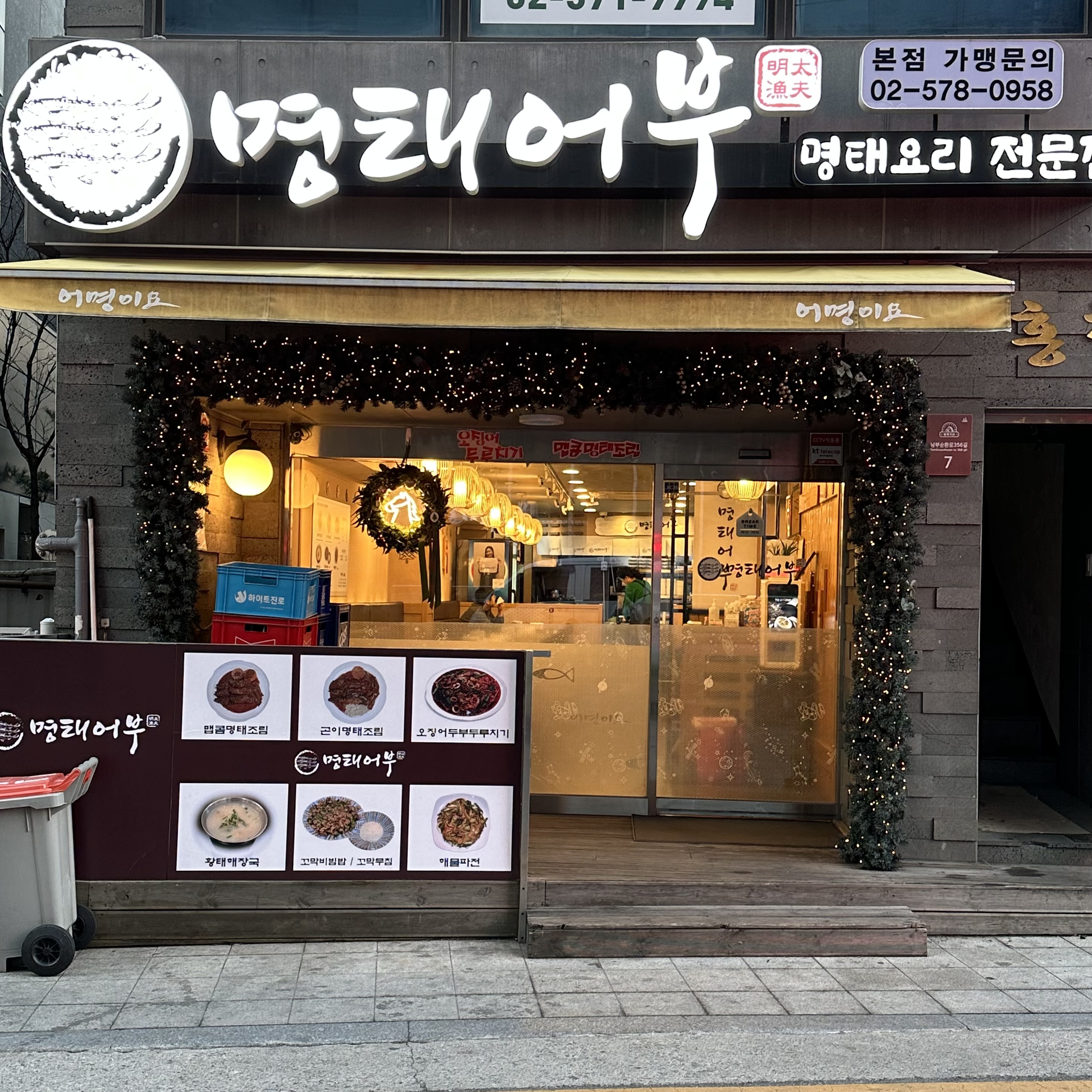 명태어부 본점