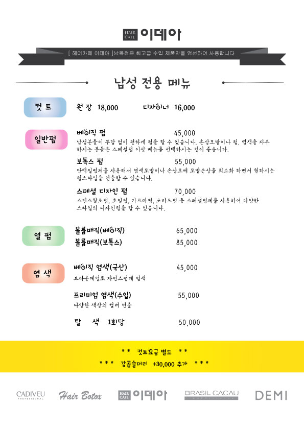 헤어카페이데아 남목점