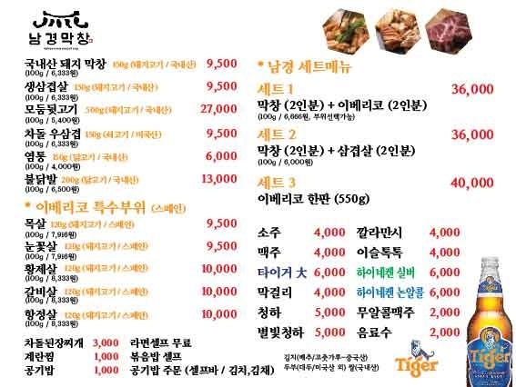 남경막창