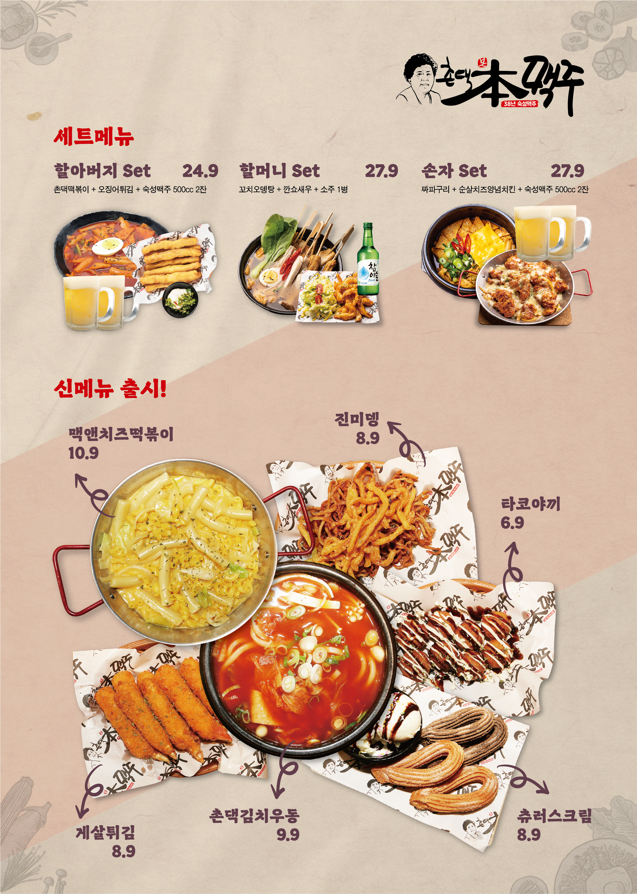 촌댁맥주 율량본점