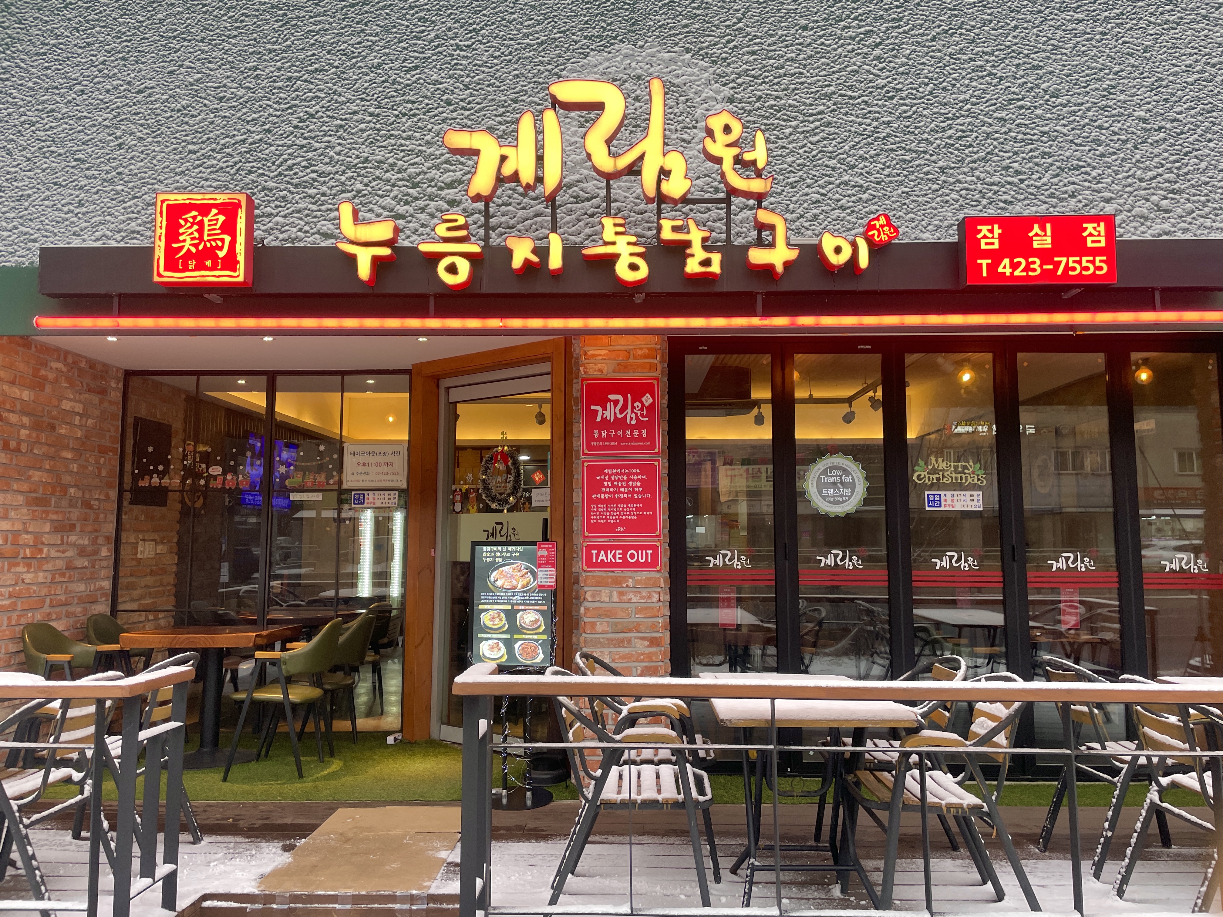 계림원누릉지통닭구이 잠실점