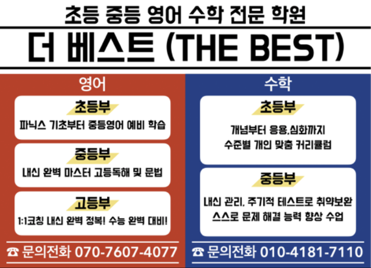 더베스트학원