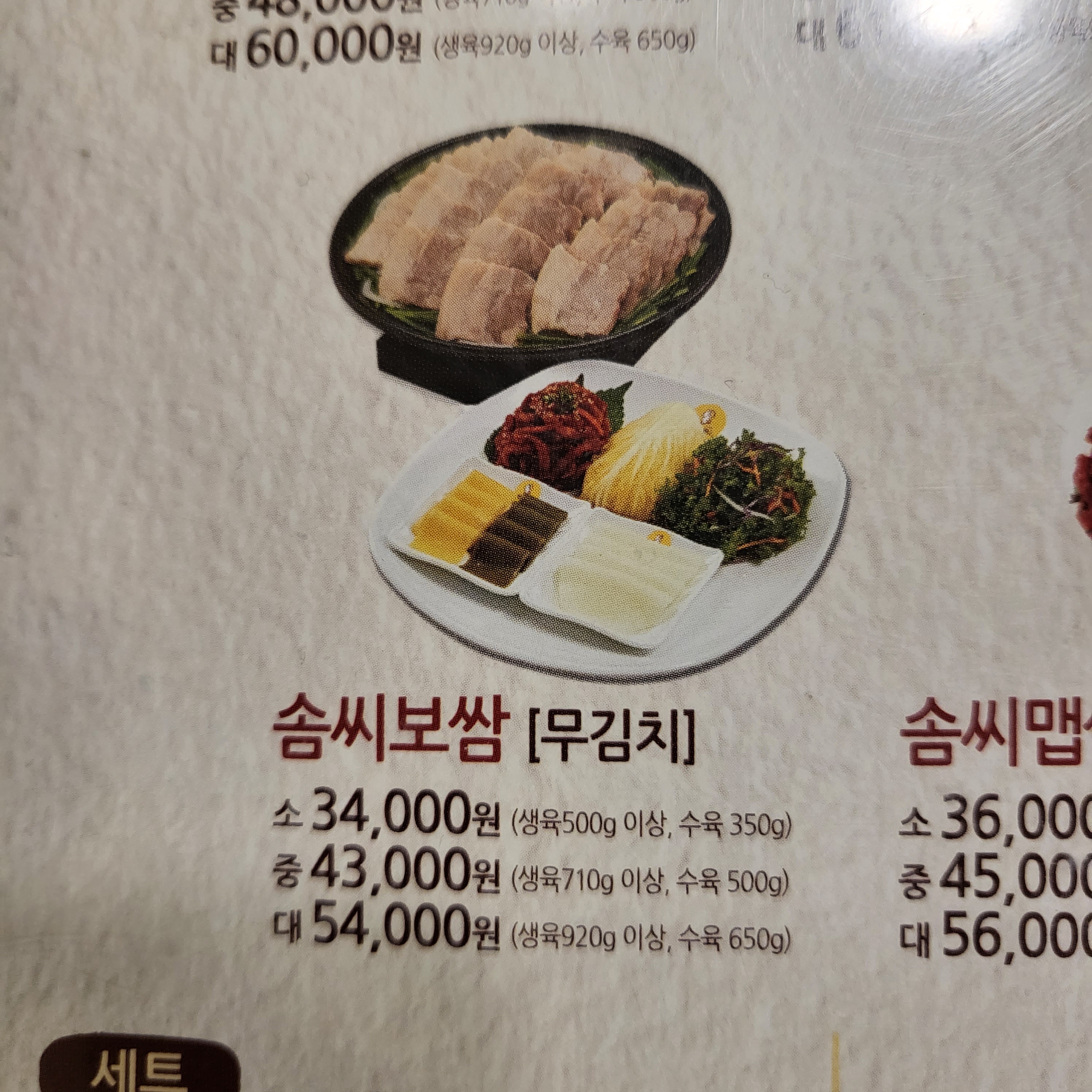 원할머니보쌈족발 계산점