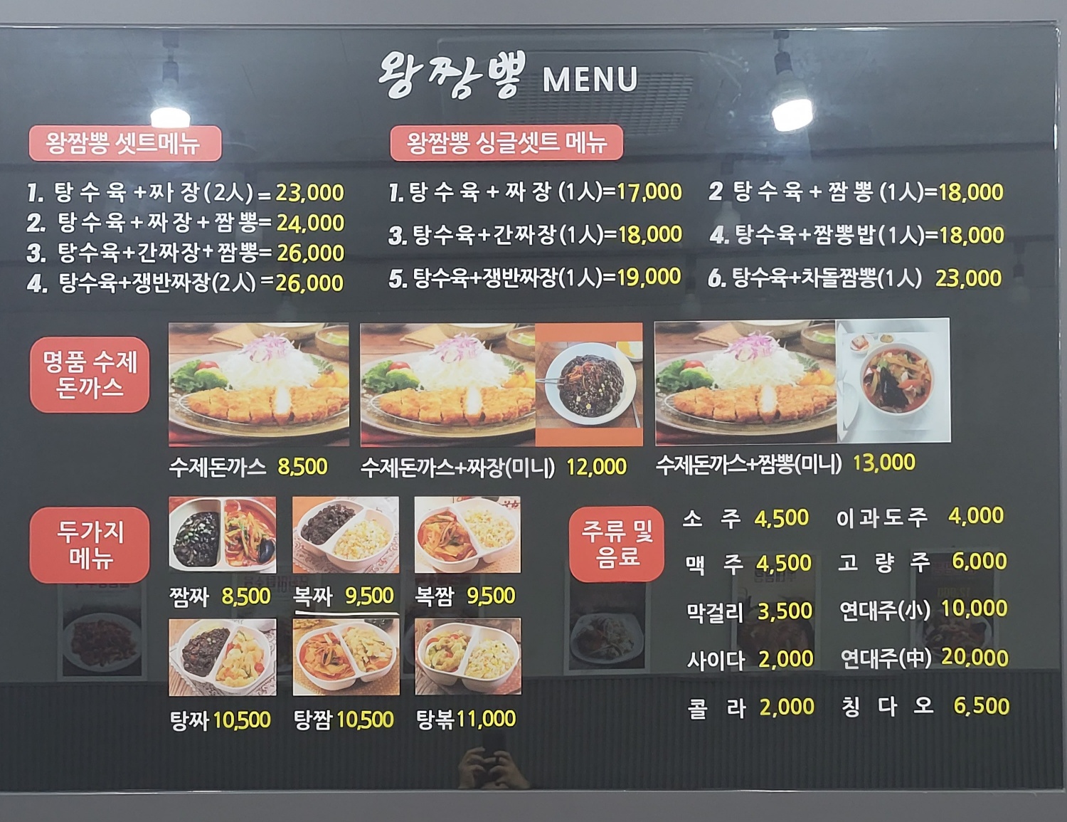 왕짬뽕