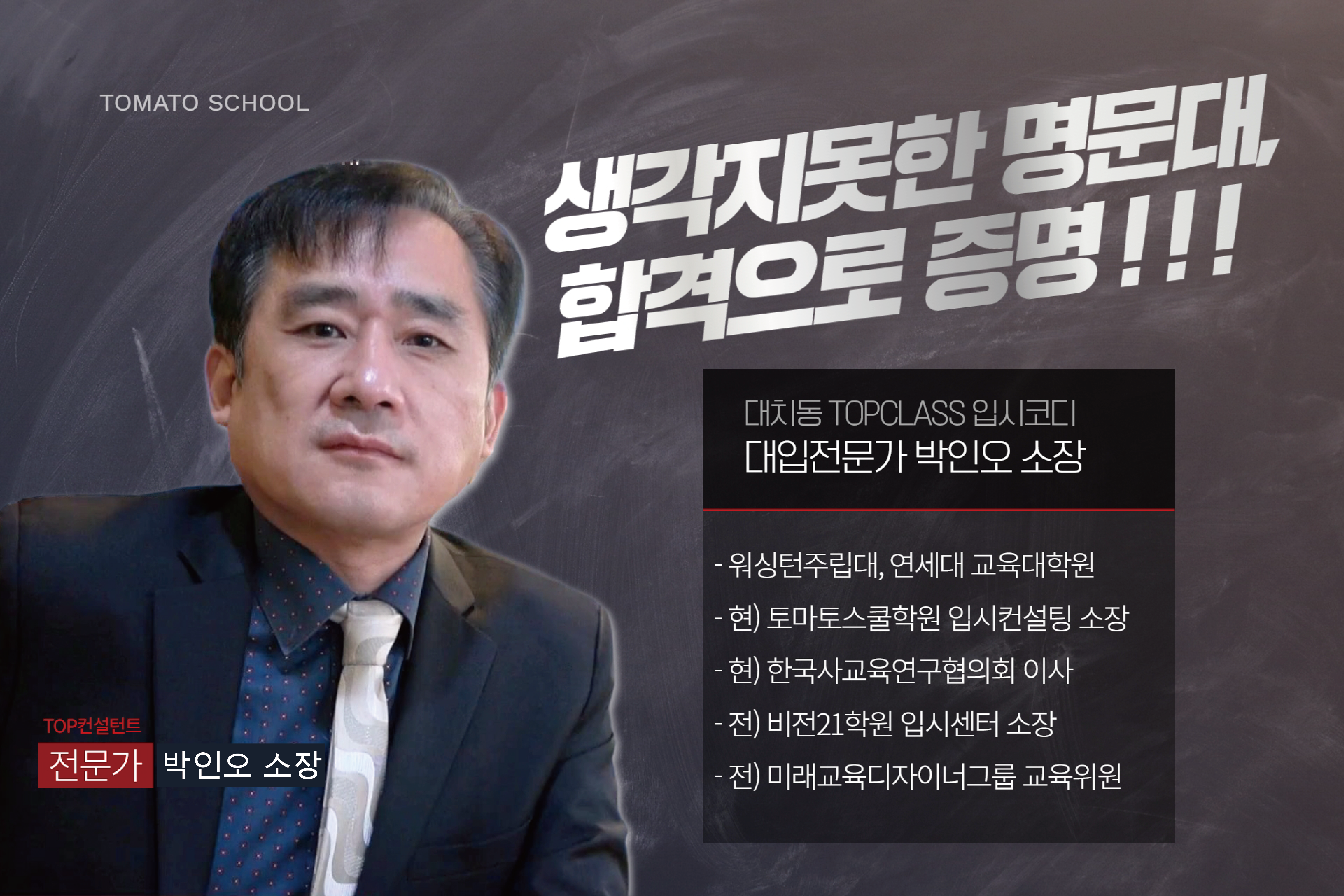 토마토스쿨진학상담지도교습소