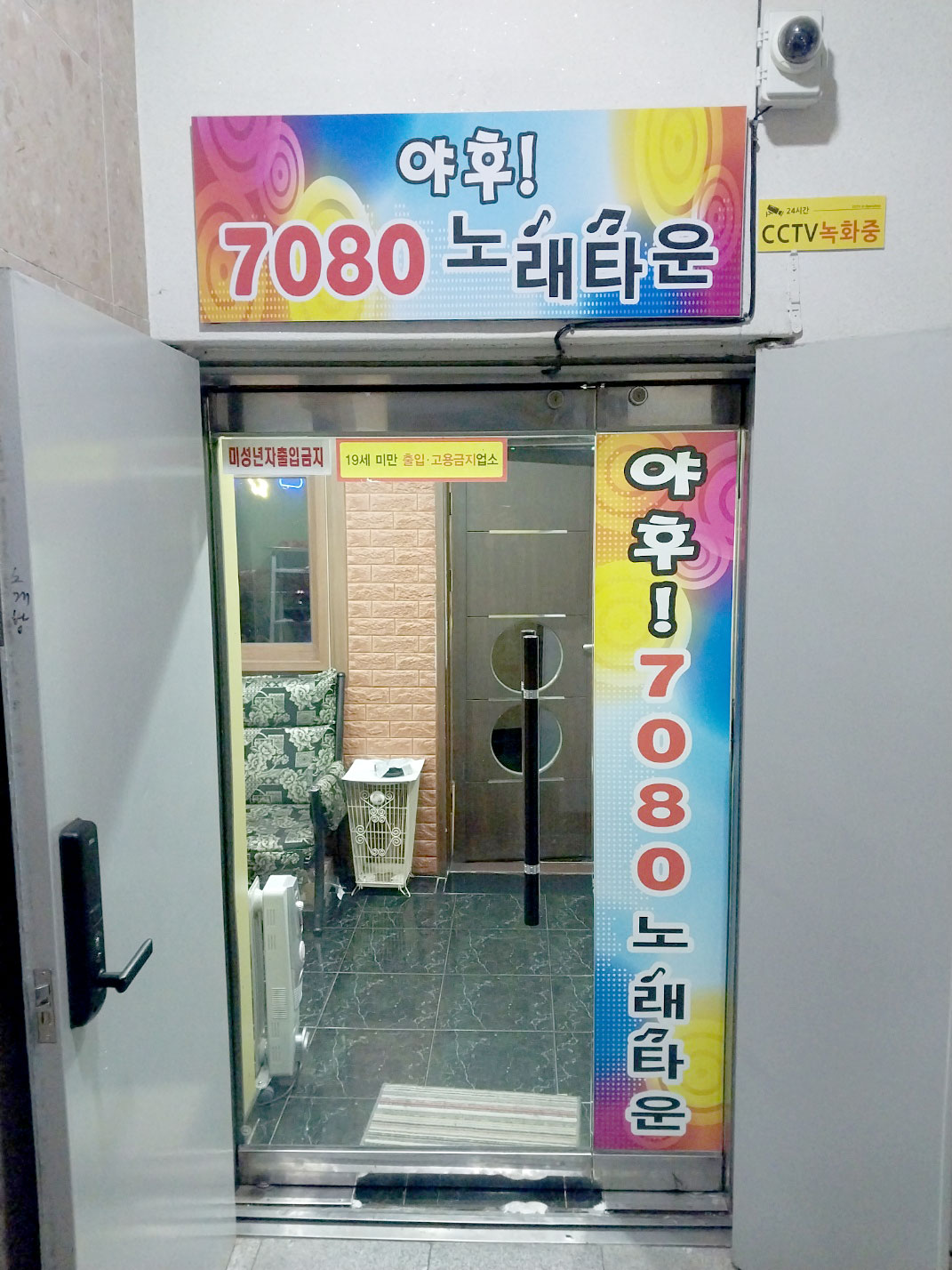 야후7080 노래타운