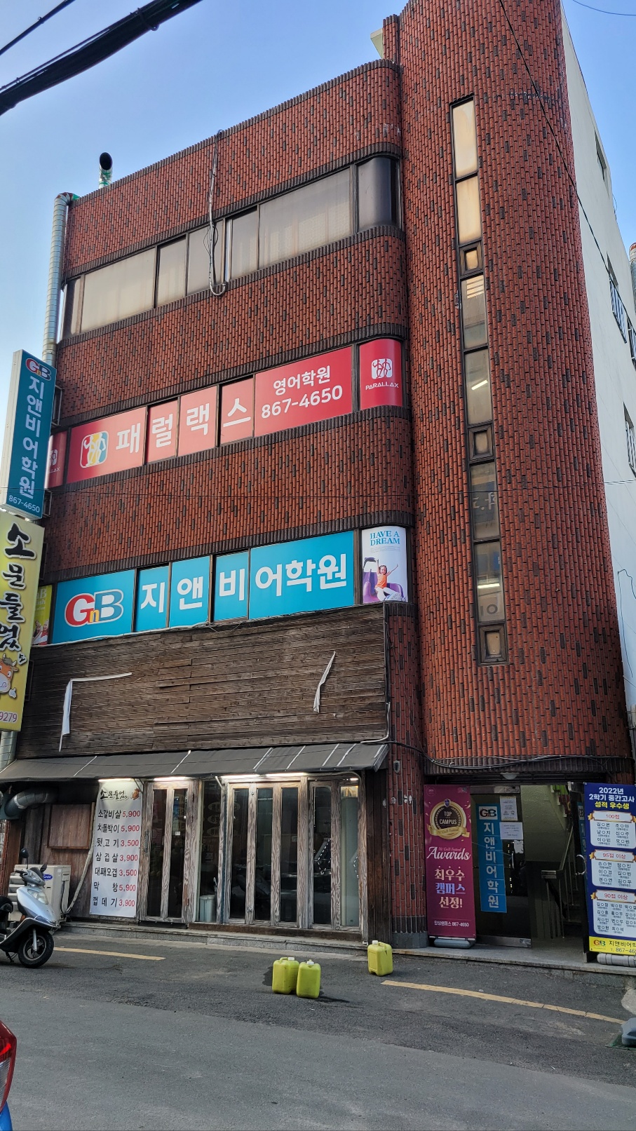 지앤비어학원 양성캠퍼스