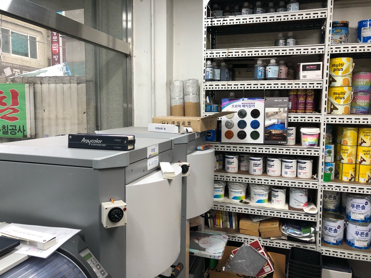 노루페인트 광진사