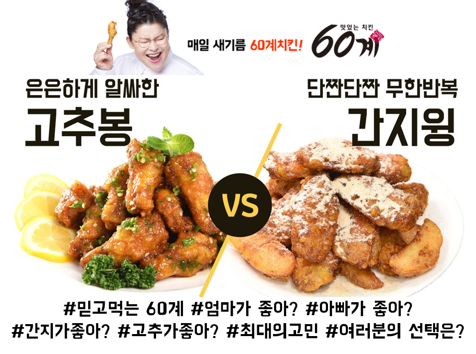 60계 치킨 청주 용암금천점