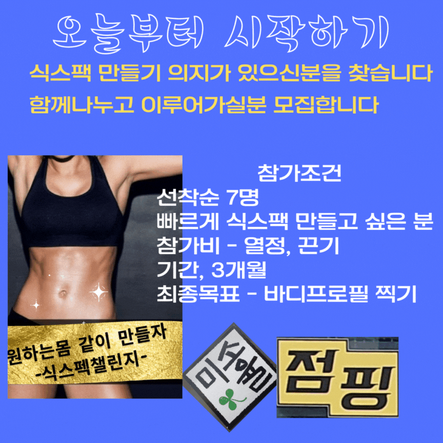 미소율점핑다이어트