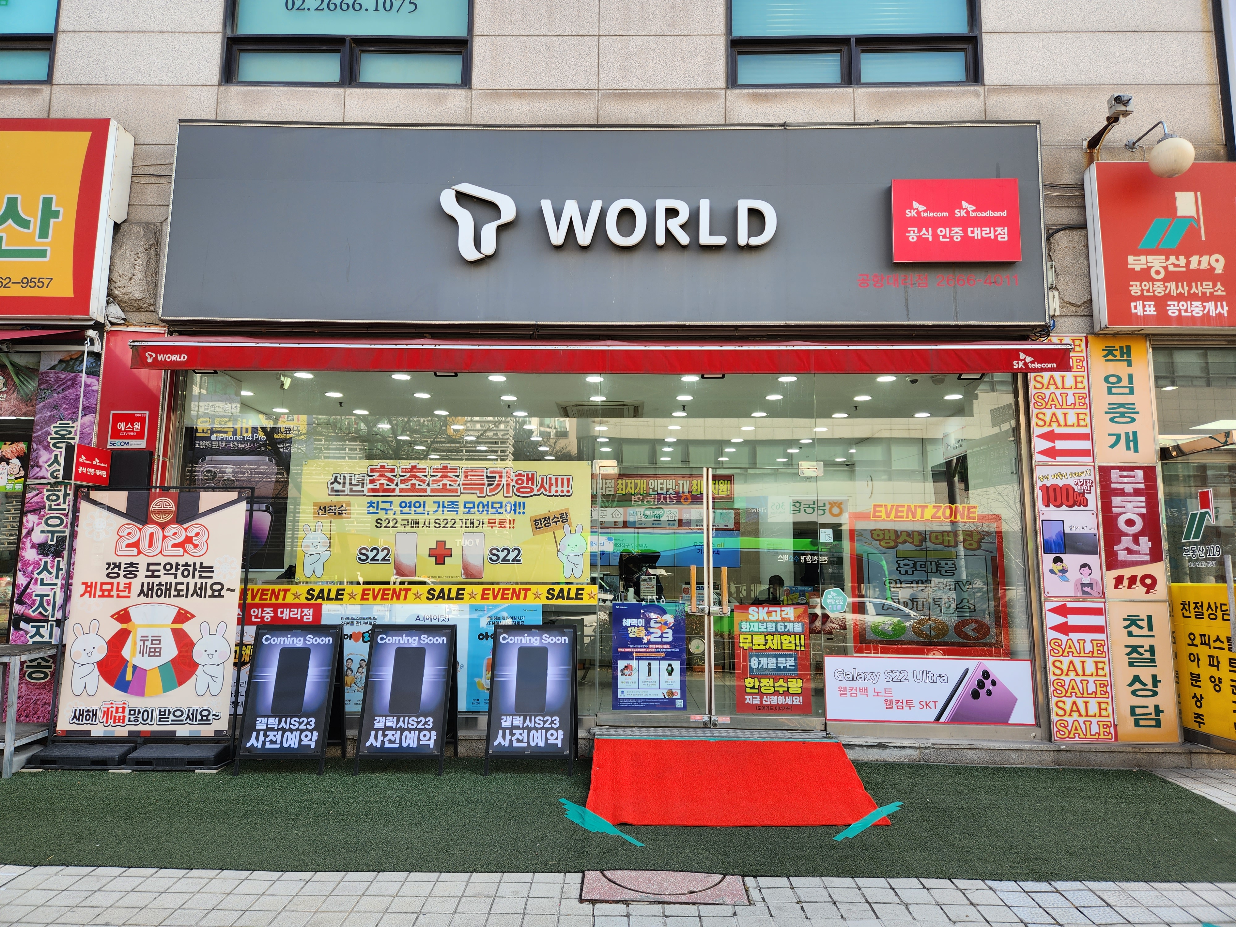 SK텔레콤 공항대리점 본점