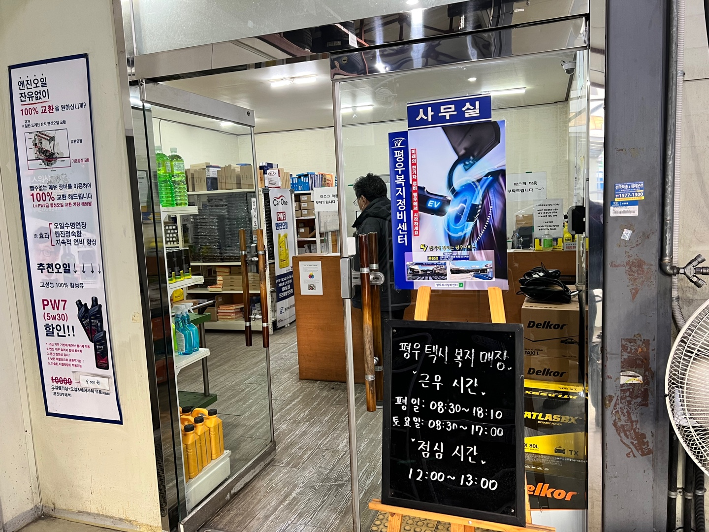 평우복지정비센터 중랑점 대표 이미지