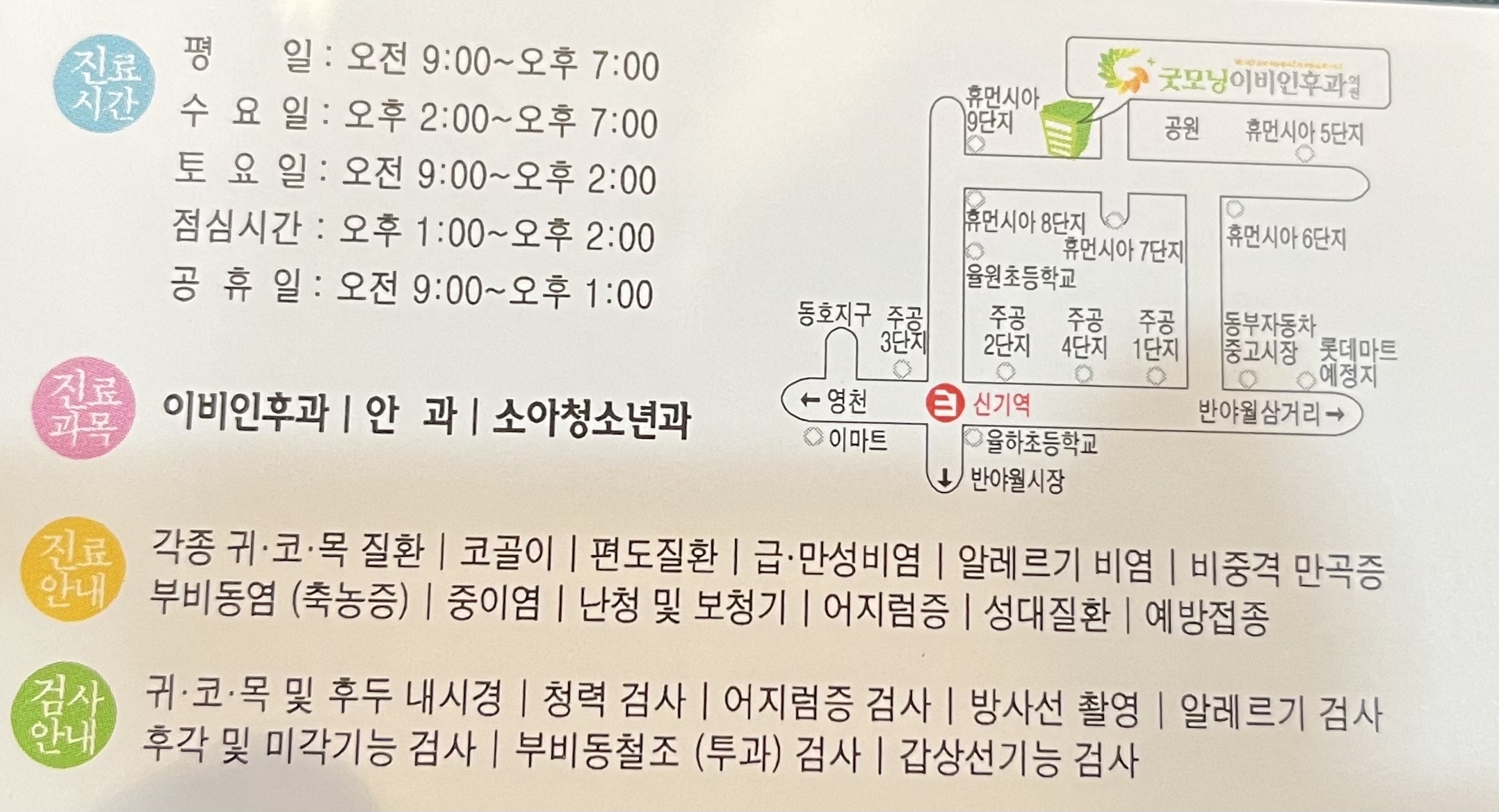 굿모닝이비인후과의원 대표 이미지