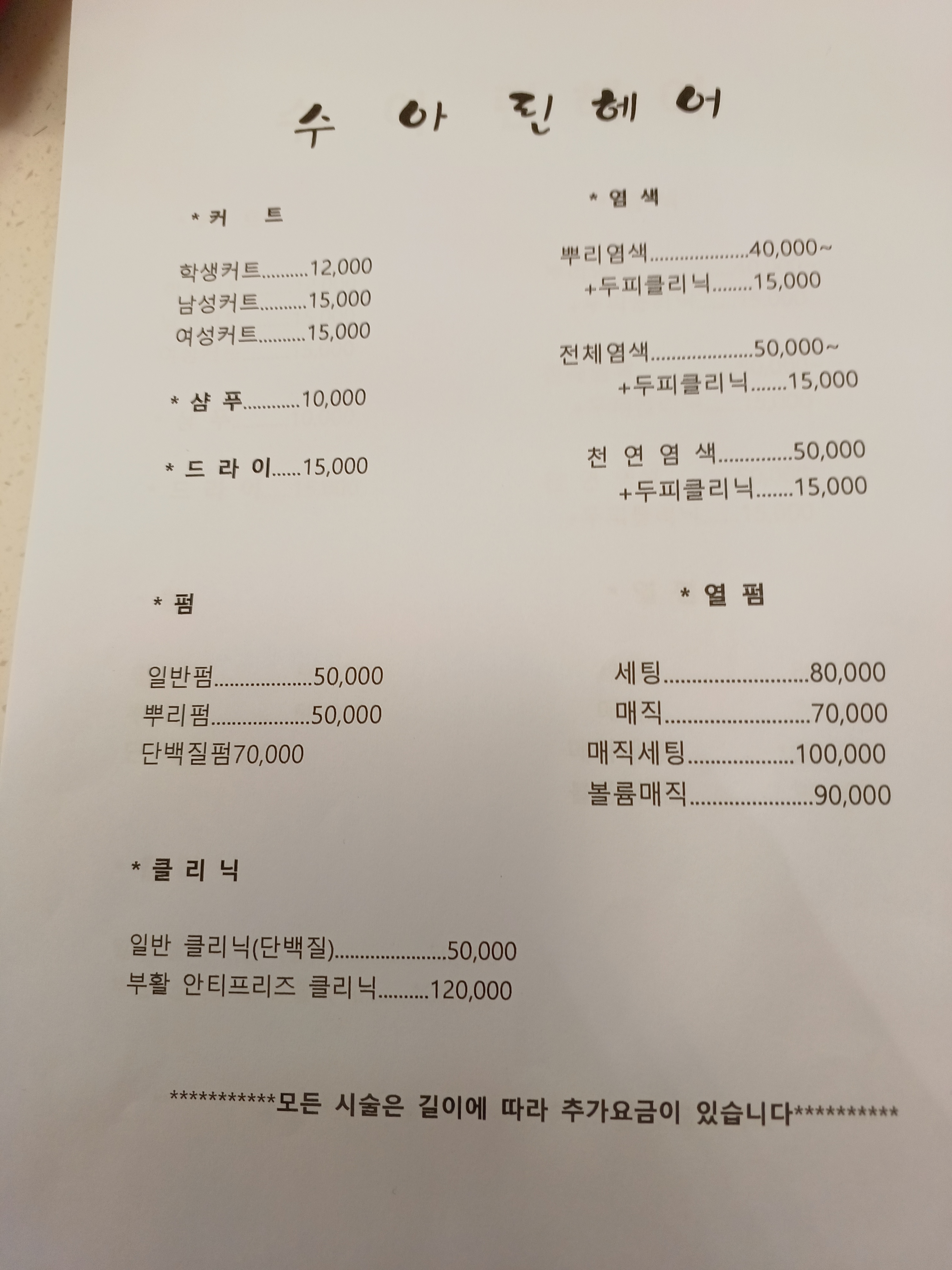 수아린헤어