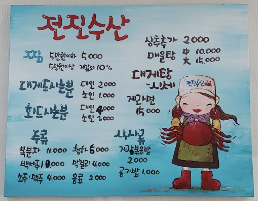 전진수산