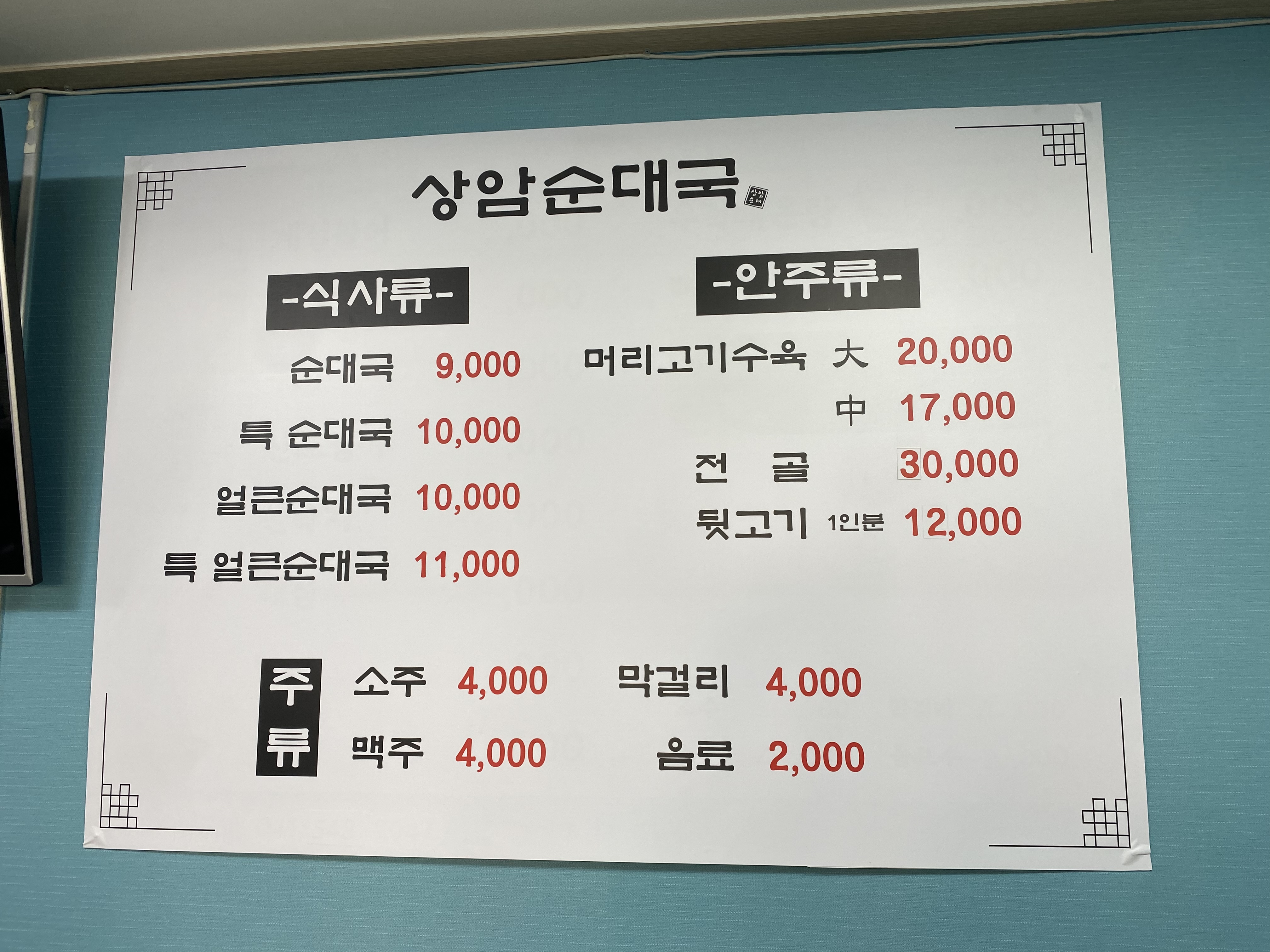 상암순대국