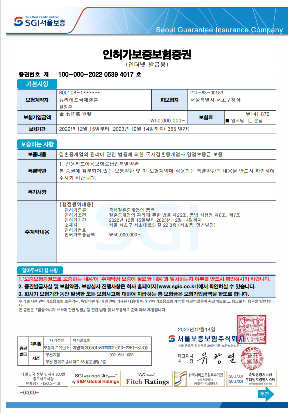 뉴라이프국제결혼 대표 이미지