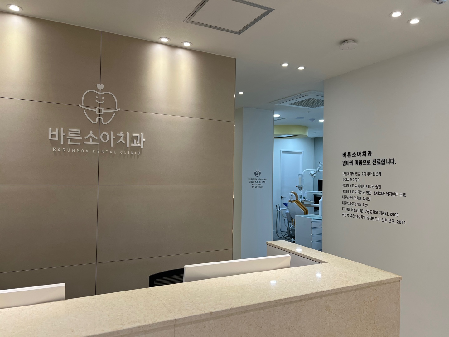 바른소아치과치과의원 대표 이미지