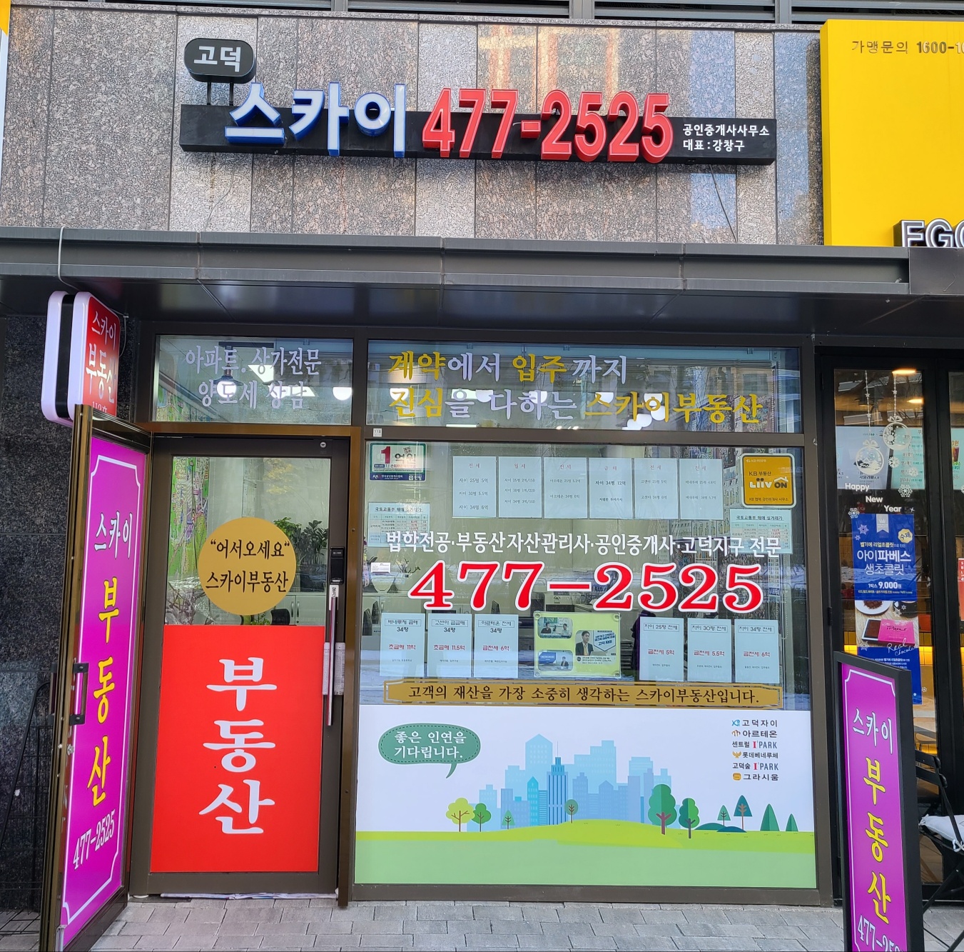 고덕스카이공인중개사사무소