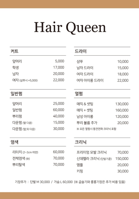 헤어퀸