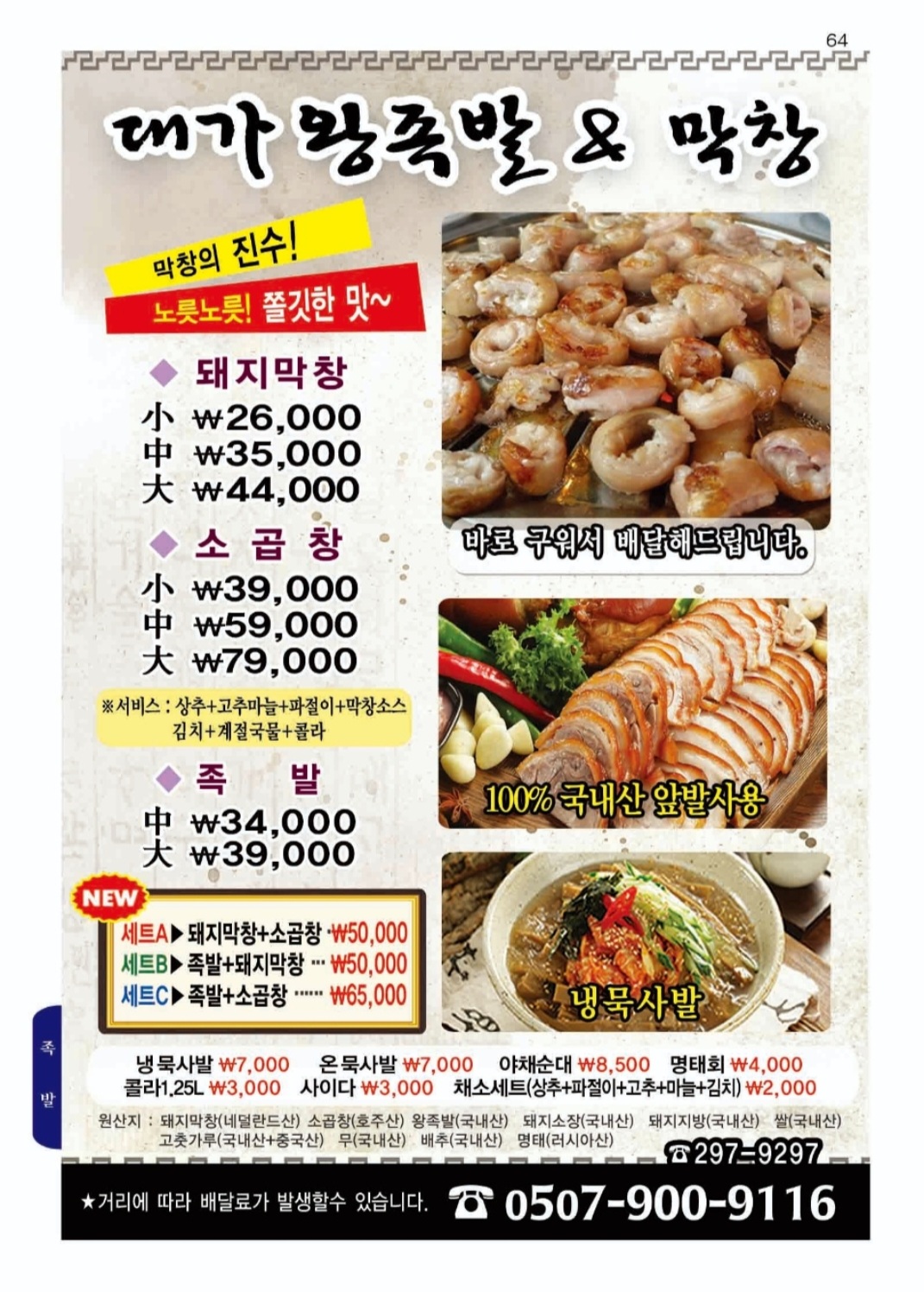 대가왕족발&막창