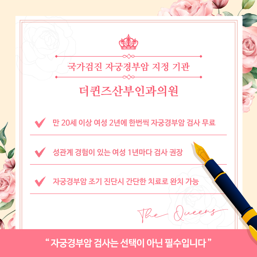 더퀸즈산부인과의원