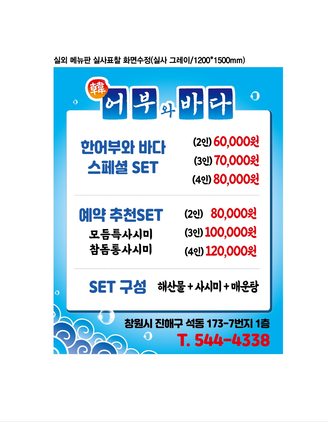 한어부와바다 진해본점