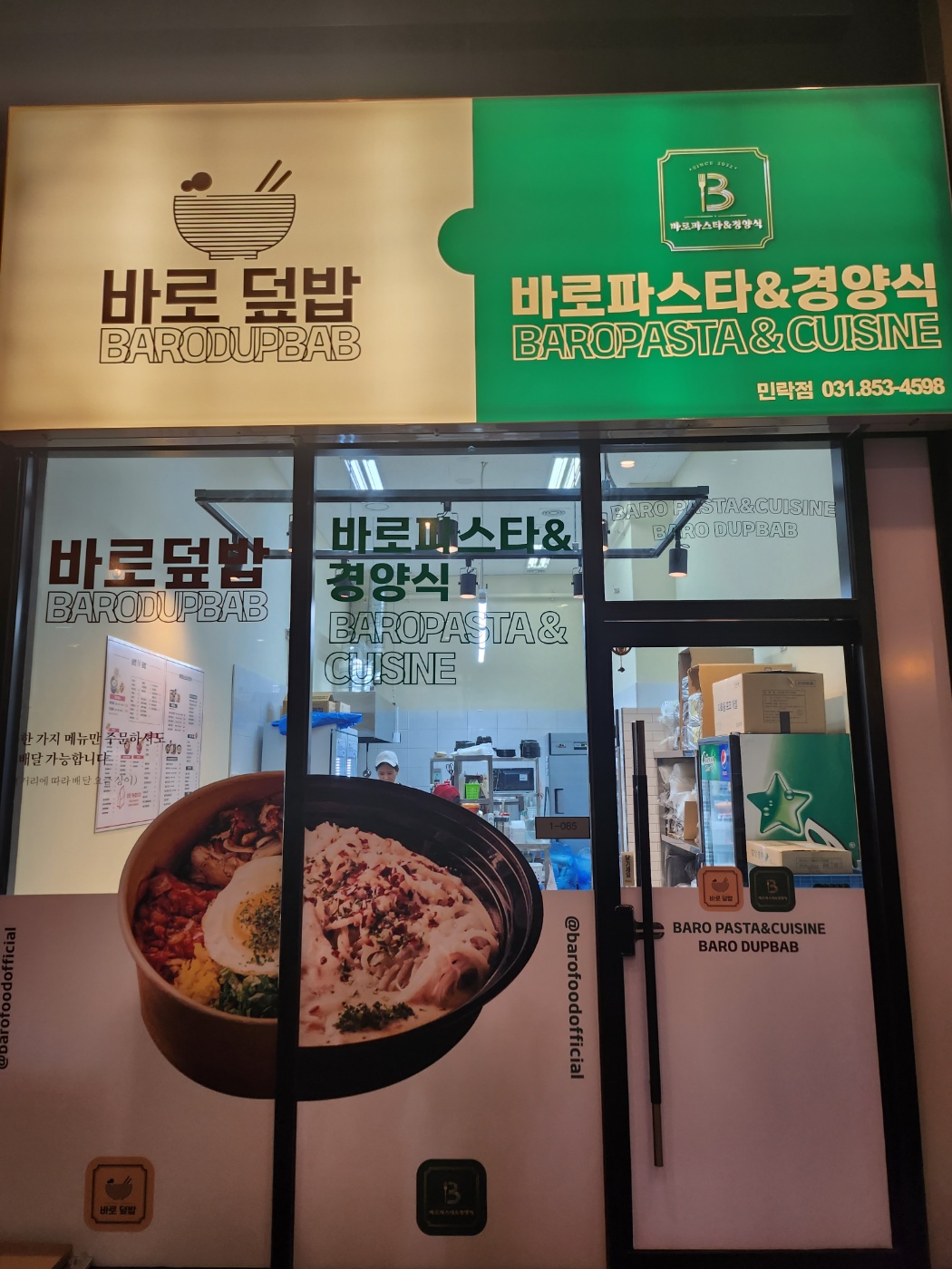 바로덮밥 바로파스타&경양식 민락점