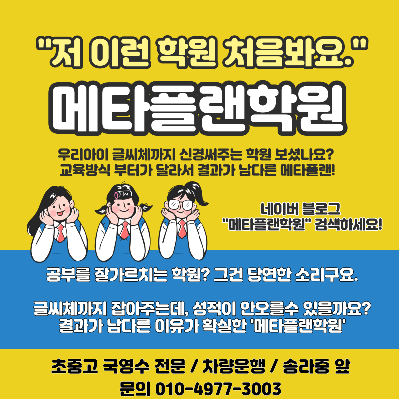 메타플랜학원