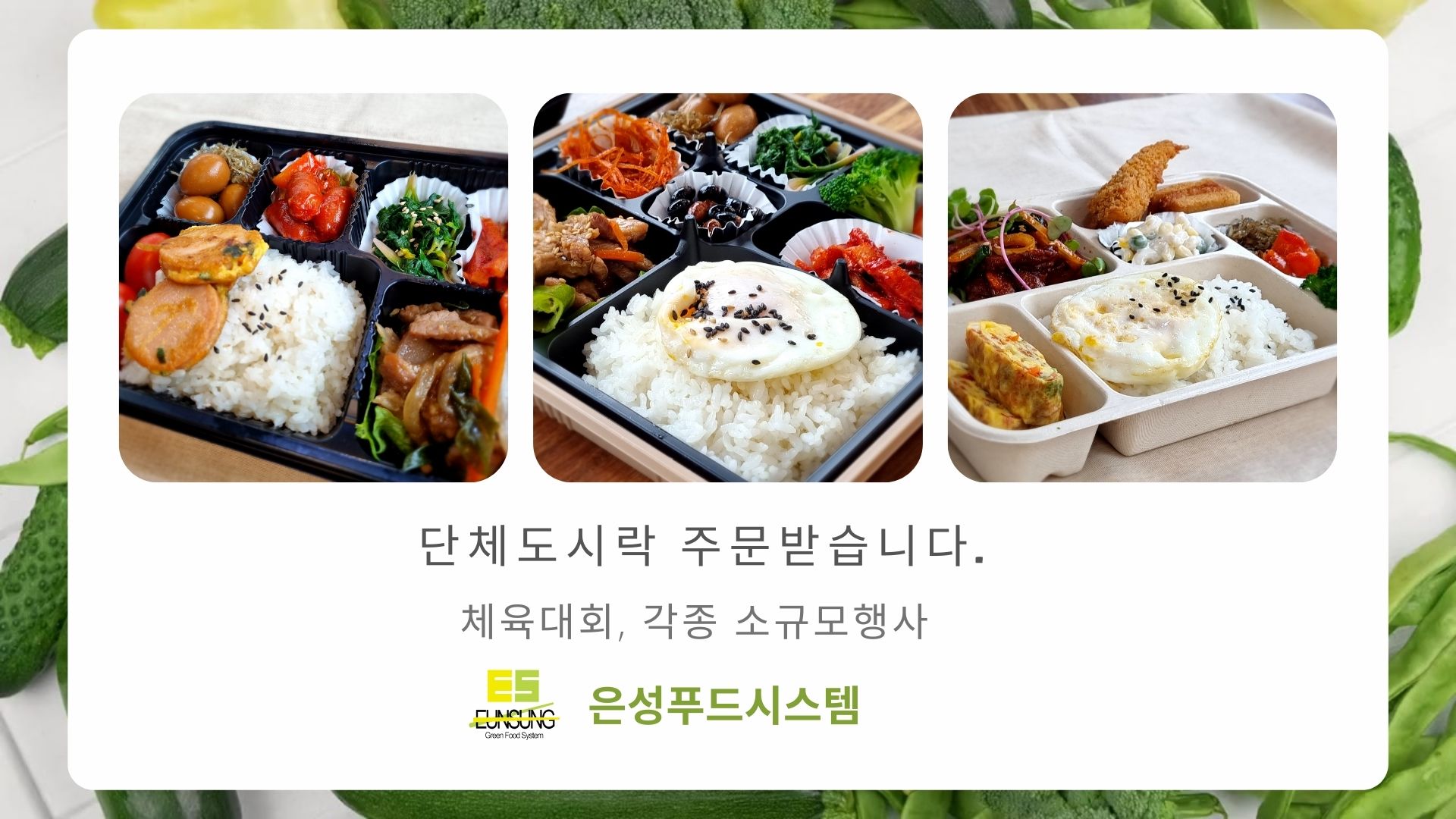 은성푸드시스템