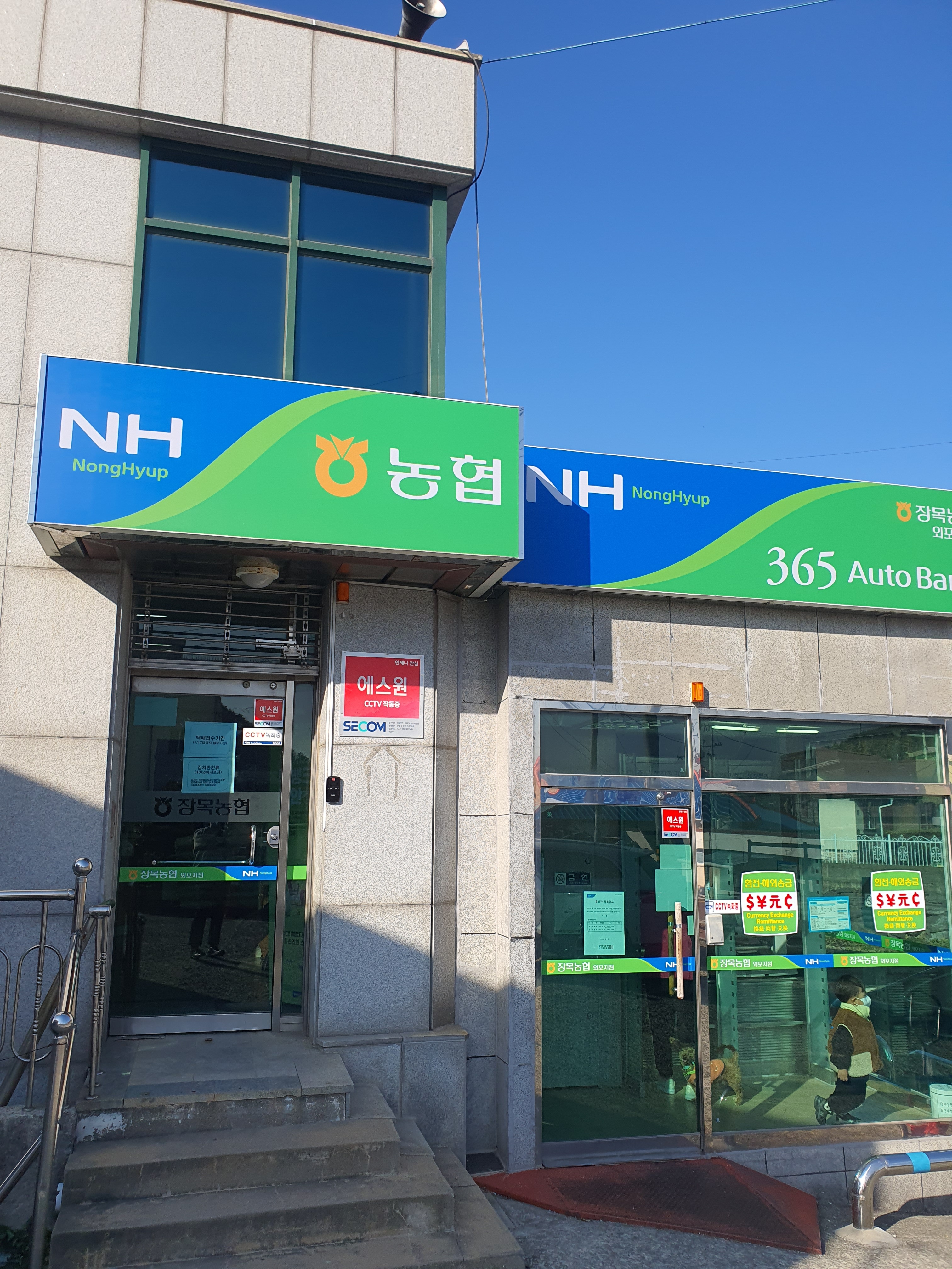 장목농협 외포지점
