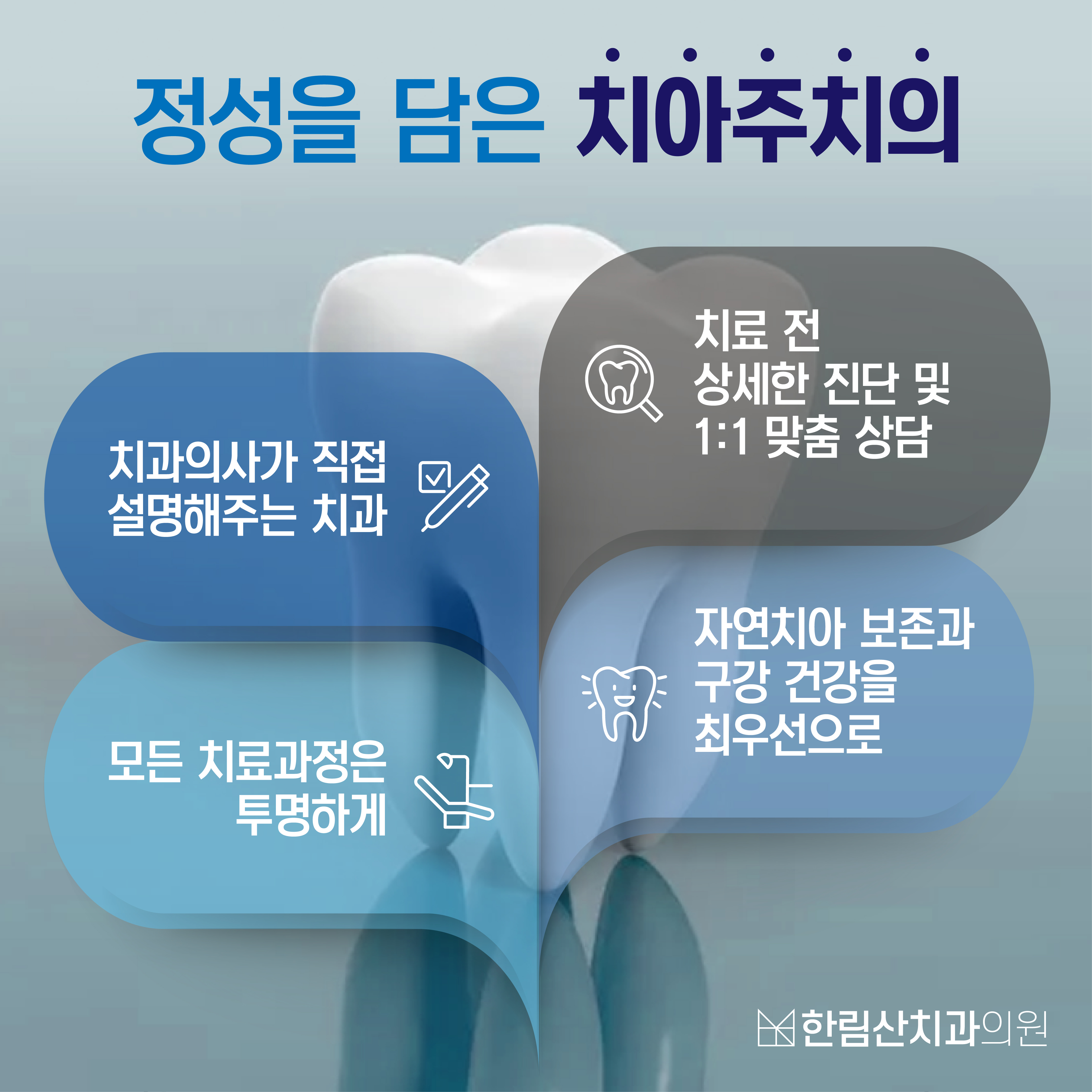 한림산치과의원
