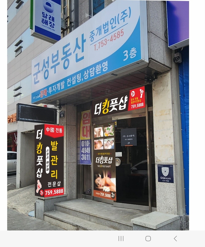 더킹풋샵 동대구점