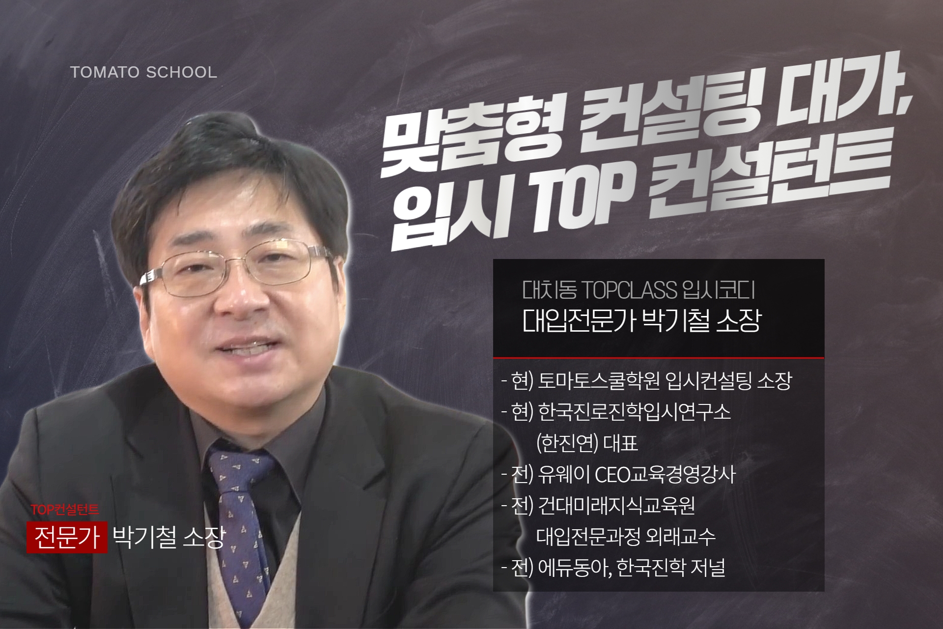 토마토스쿨진학상담지도교습소