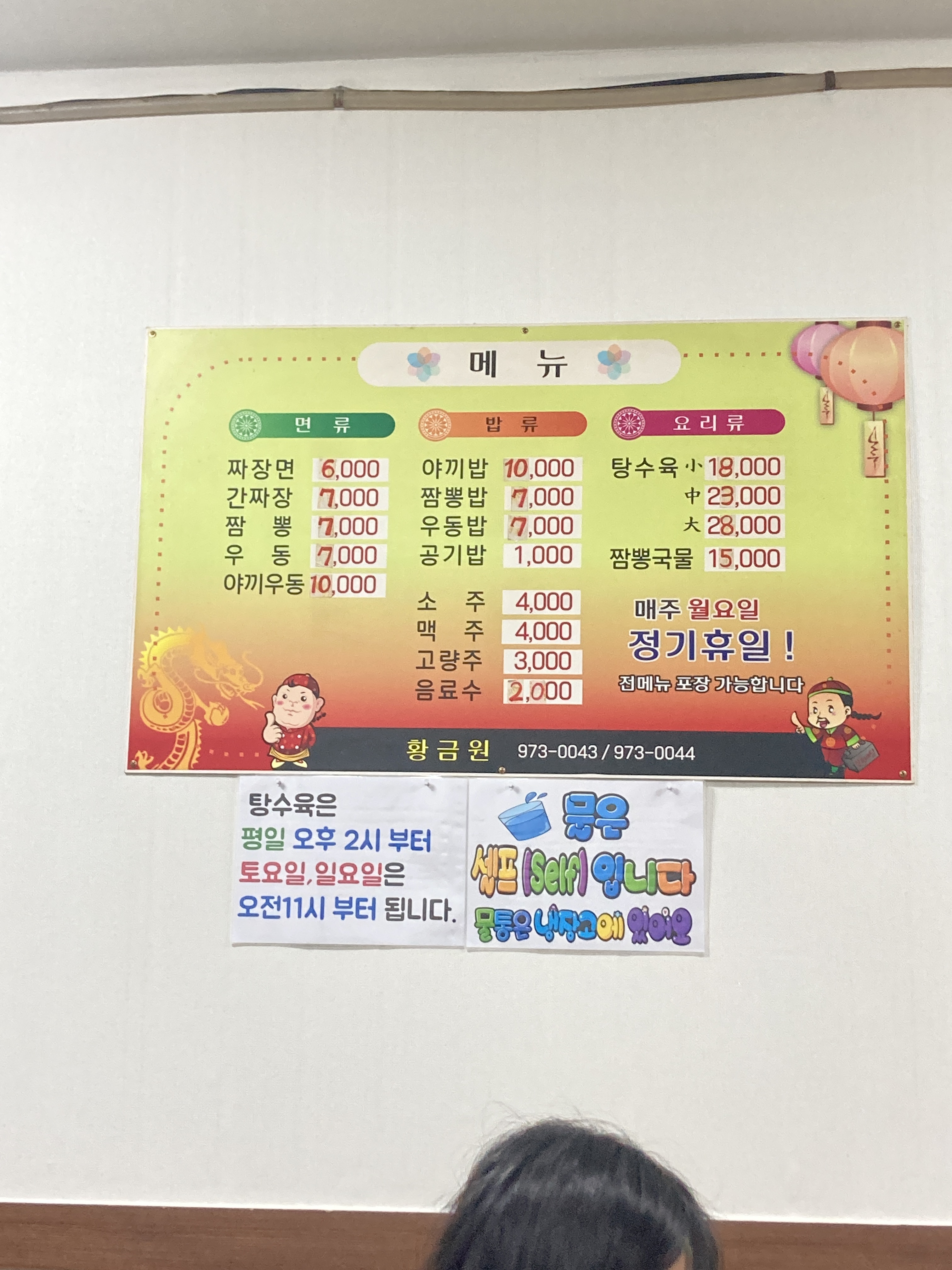 황금원