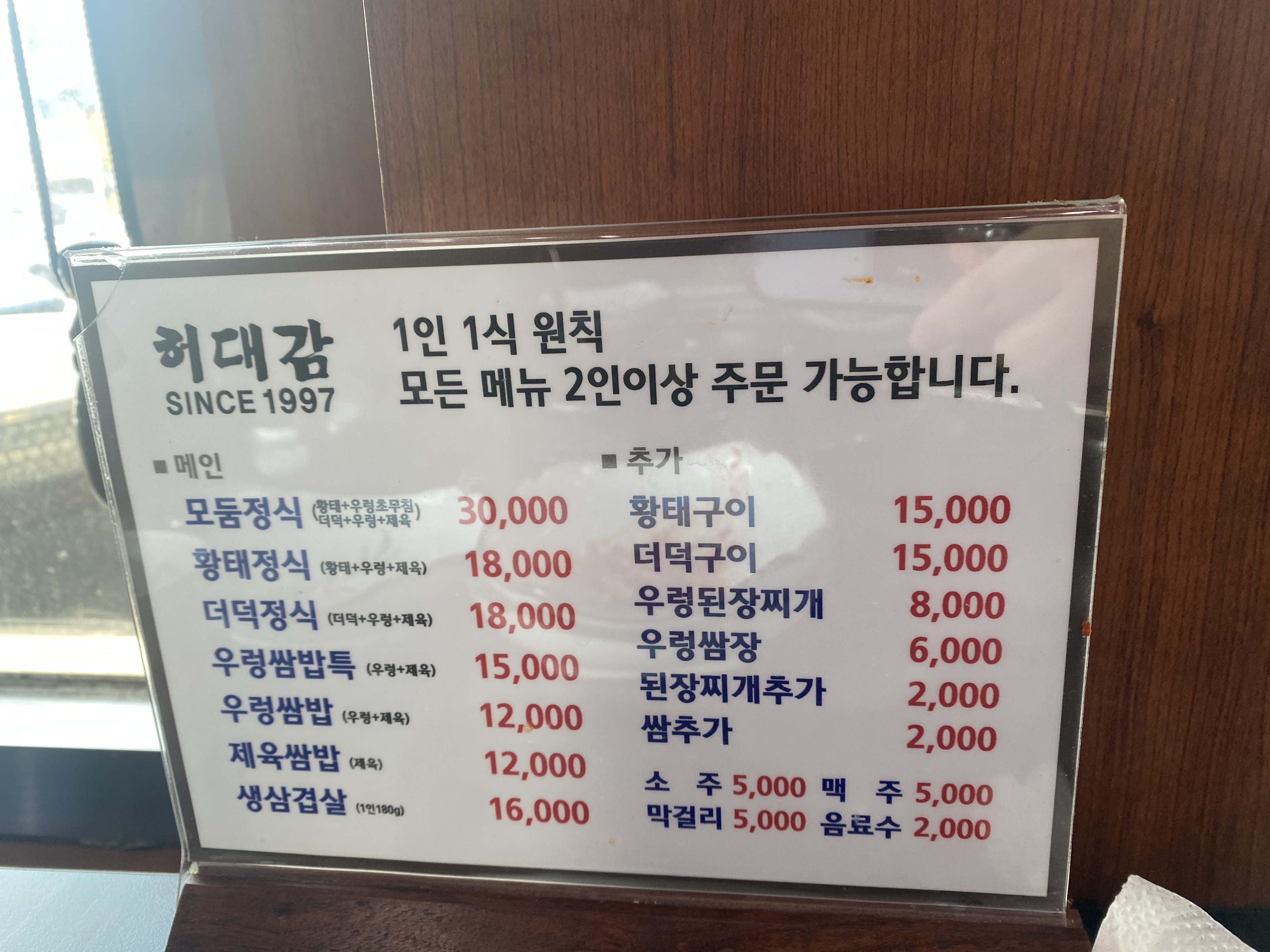 허대감