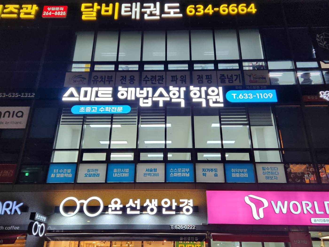 스마트해법수학 대구화원캐스빌점