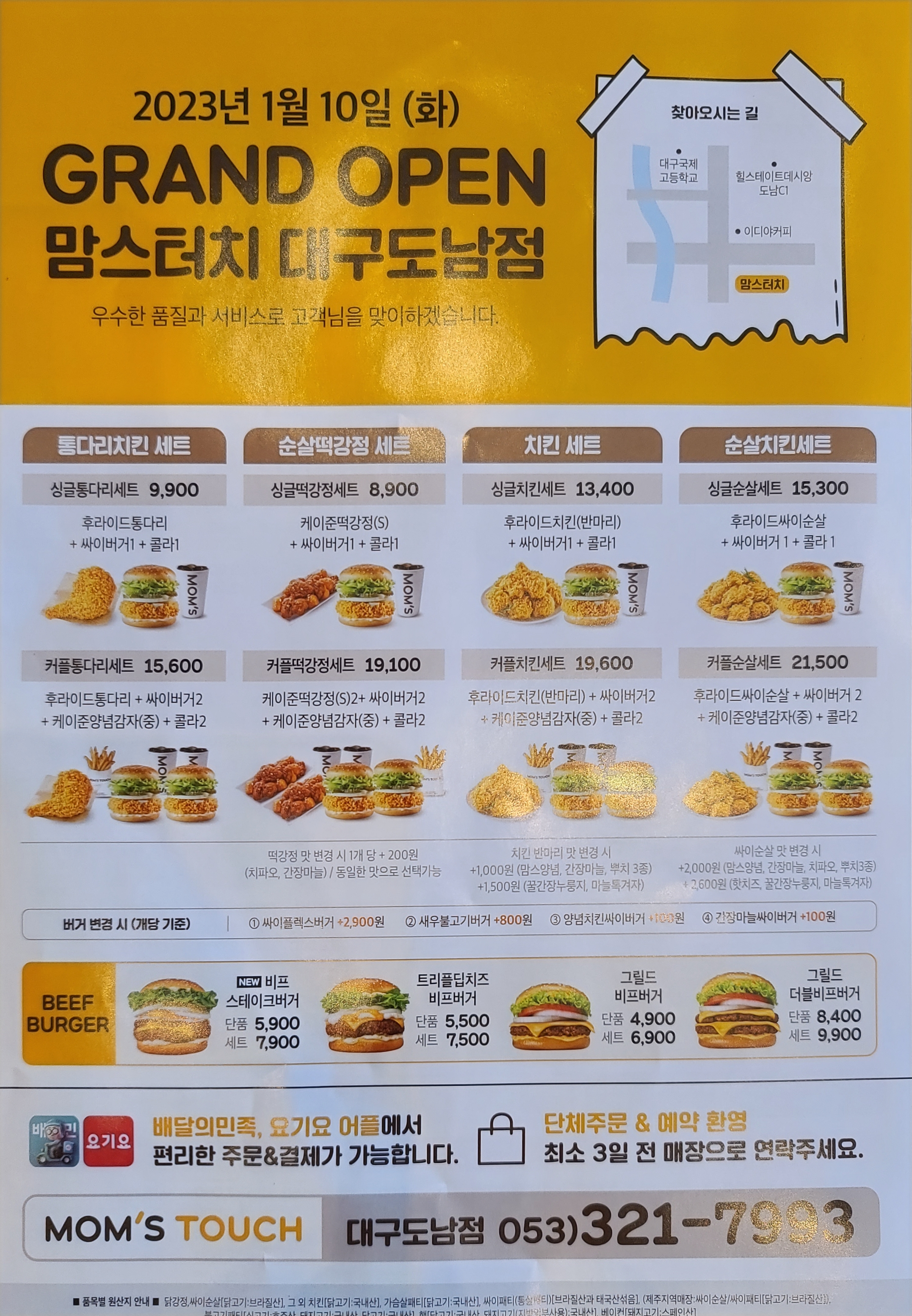 맘스터치 대구도남점