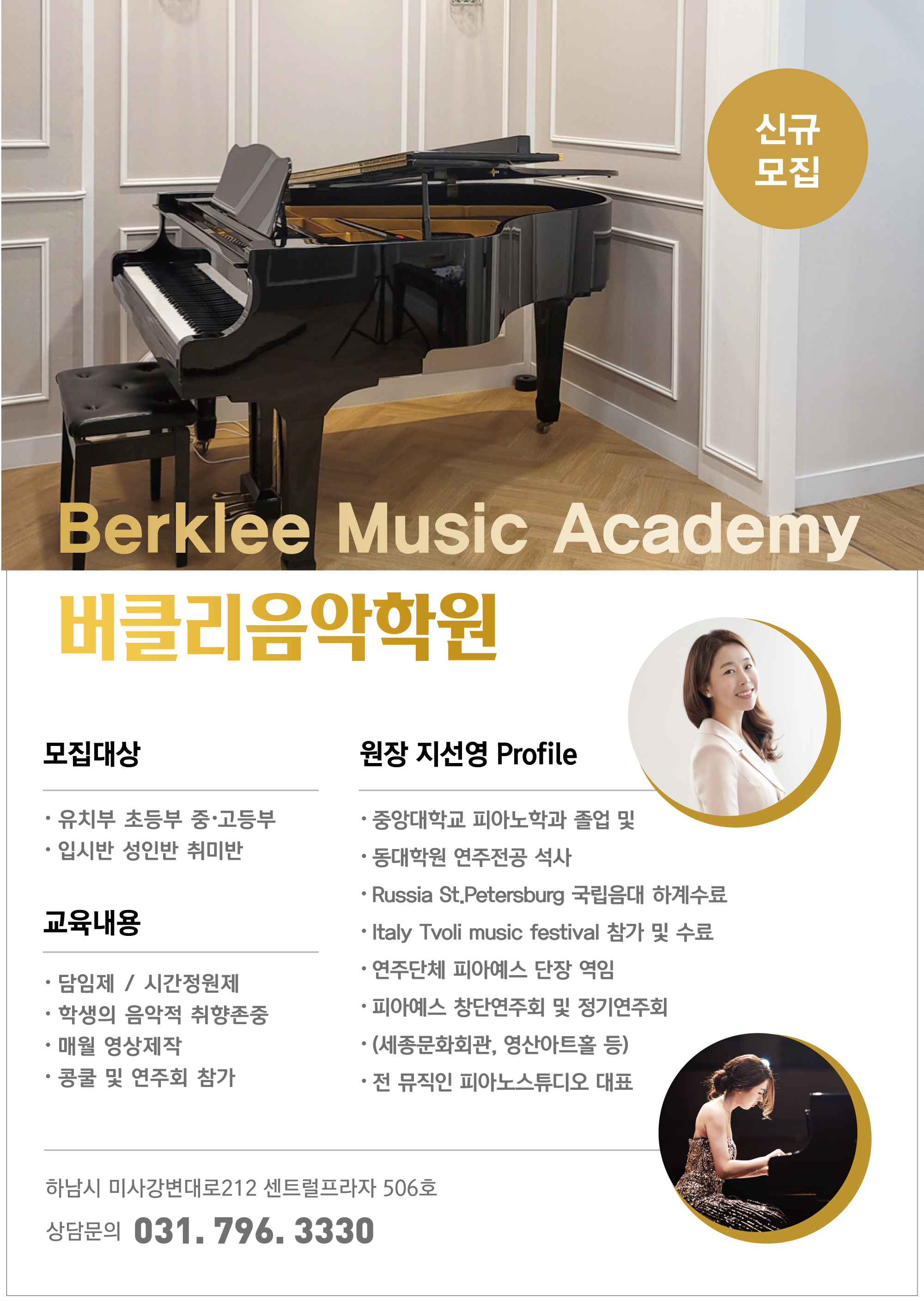 버클리음악학원