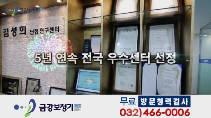 금강보청기 인천구월센터 대표 이미지
