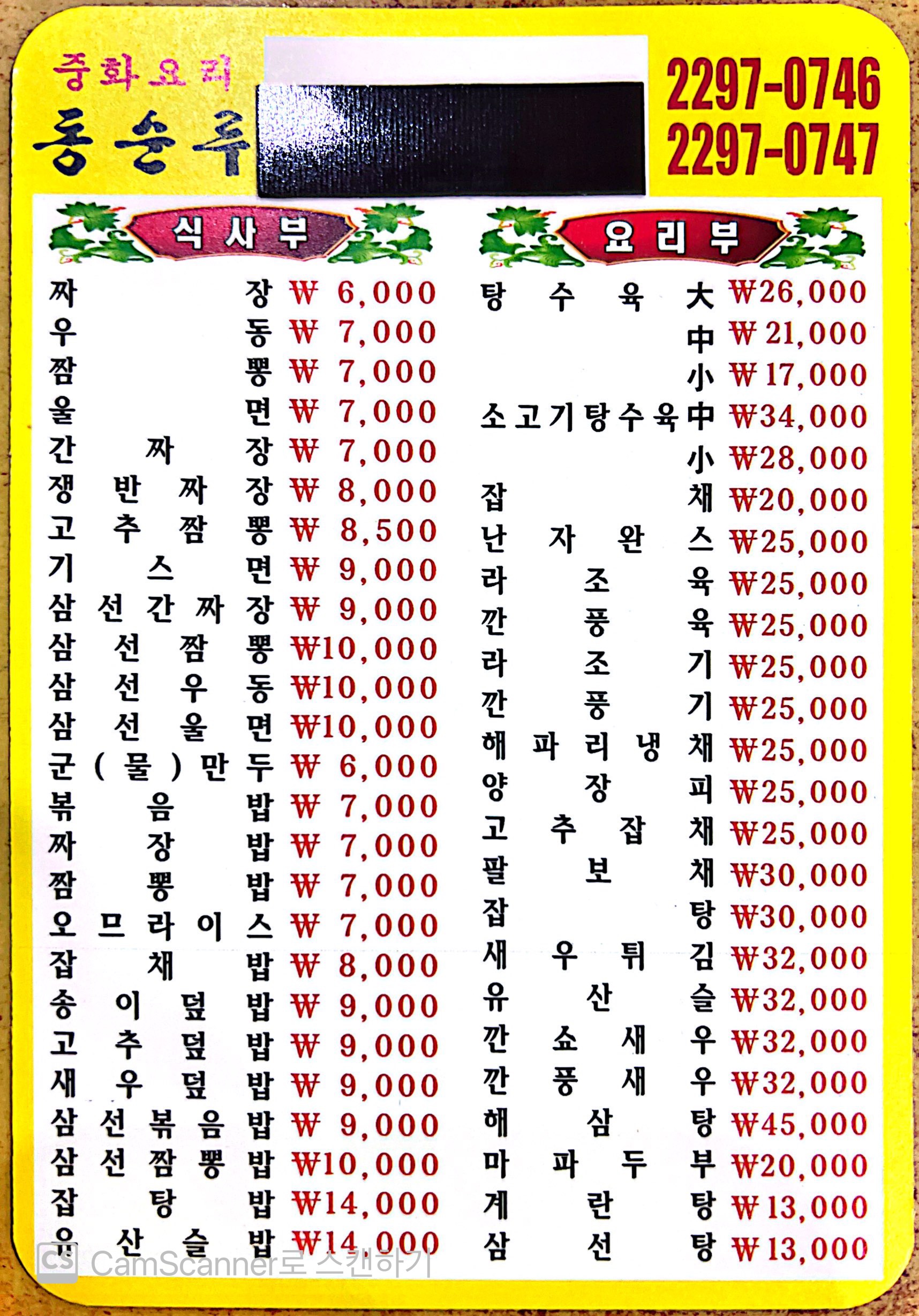 동순루